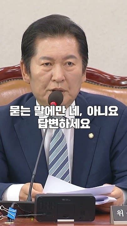 증언 거부한 3인 정청래 조용히 하세요 정청래 법사위원장 이종섭 신범철 임성근 해병대 채상병 법사위