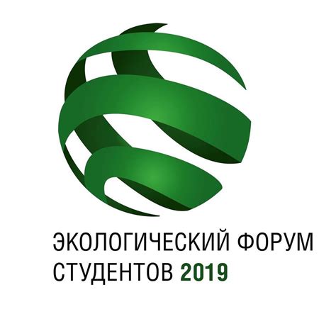 Экологический форум студентов