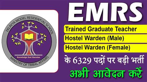 EMRS TGT Hostel Warden Recruitment 2023 Apply Now