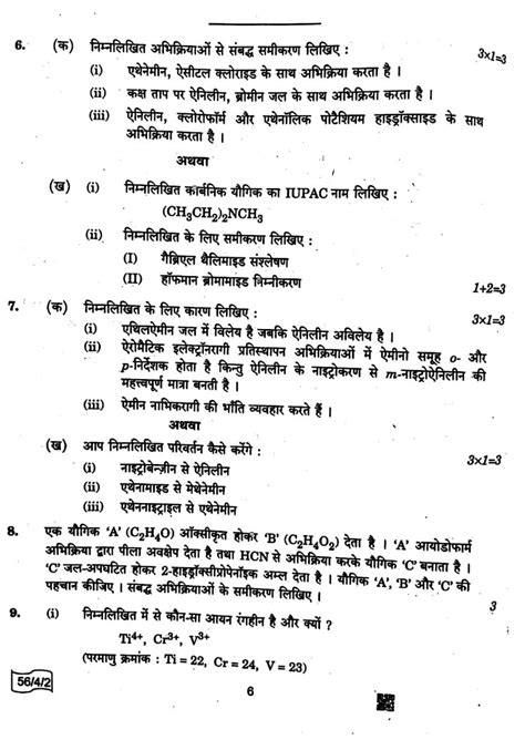 Solved Cbse Class 12 Chemistry Term 2 Paper 2021 22