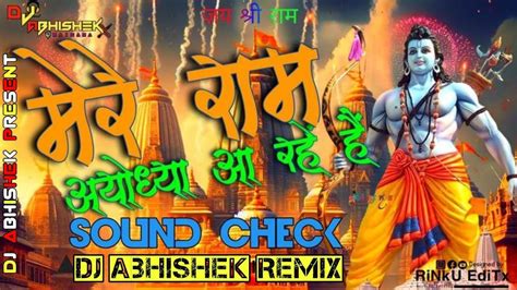 Mere Ram Ayodhya Aa Rhe Hai Sound Check Fully Tapori Mix Ram Bhakt Pooja Golhani Djabhishek N