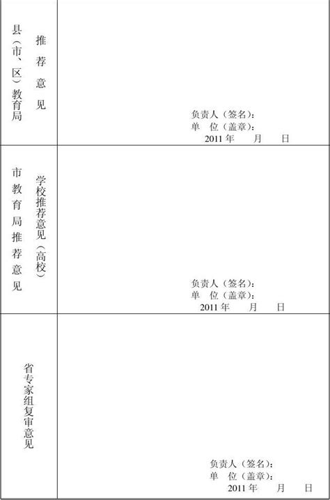 江苏省教育科研先进集体申报表、先进个人申报表word文档在线阅读与下载无忧文档