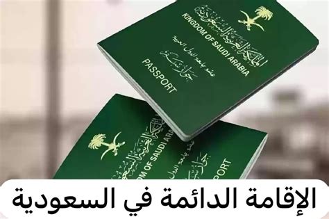 تعرف على رسوم الإقامة المميزة في السعودية لعام 1445 والشروط المطلوبة