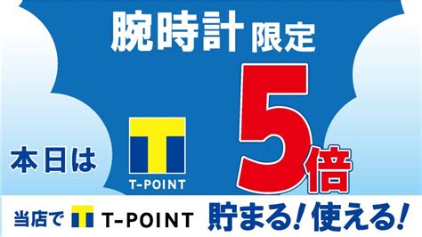 7月16日（日）はエポスサンデー＋tポイント5倍！｜ユニモちはら台店｜ウオッチタウン