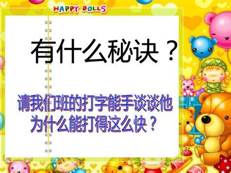 人教版（2015）信息技术三年级下册 3争当打字小能手 课件（17ppt） 21世纪教育网