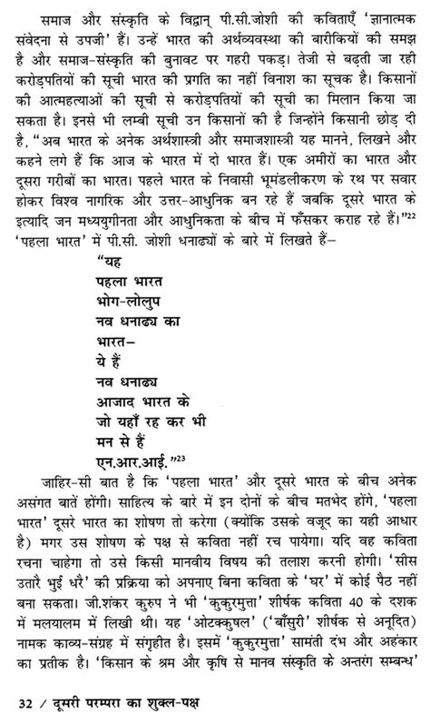 दूसरी परम्परा का शुक्ल-पक्ष: Shukla Paksha of the Second Tradition ...