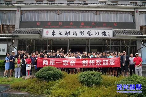 当好主力军 办好旅发会 海峡两岸以球会友 助推文旅融合发展 资兴要闻 新湖南