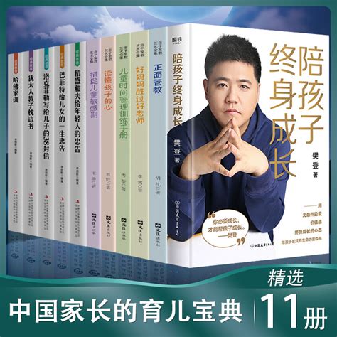 全套11册陪孩子终身成长正面管教正版包邮好妈妈胜过好老师教子有方家长必修课养育男孩养育女孩家庭教育儿孩子书籍父母 虎窝淘