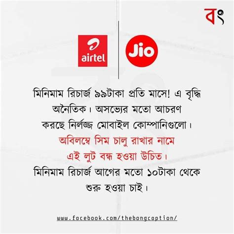 Reliance Airtel Advertisement