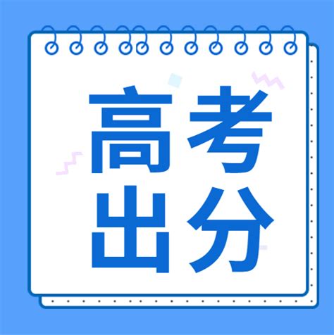 高考出分！全网最全分数暴涨锦鲤都给你找来了！转发高考成绩暴涨100分！ 教材 法图麦 服务