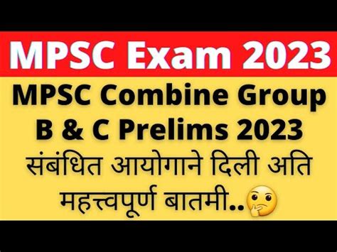 MPSC Combine Group B C Prelims 2023 सबधत Most Important बतम