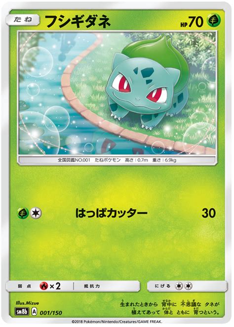Bulbasaur Ultra Shiny Gx 1 Pokemon Card