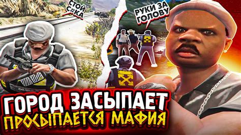 ГОРОД ЗАСЫПАЕТ, ПРОСЫПАЕТСЯ МАФИЯ В ГТА 5 РП | GTA 5 RP BLACKBERRY ...