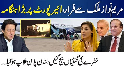 Maryam Nawaz Arrest On Airport | Imran Khan Shocking Surprise To Rana ...