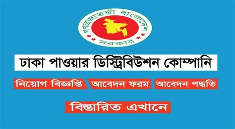 DPDC Job Circular 2024 Dpdc Org Bd Career Apply Online