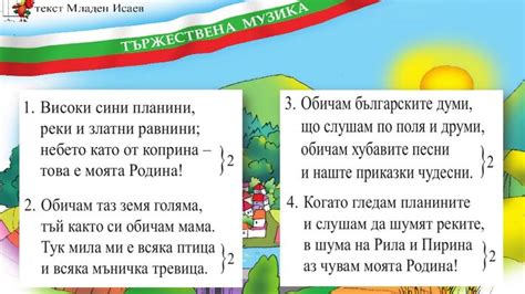 Песен "Родина"- ИНСТРУМЕНТАЛ-МУЗИКА 1.клас / Издателство "Просвета ...