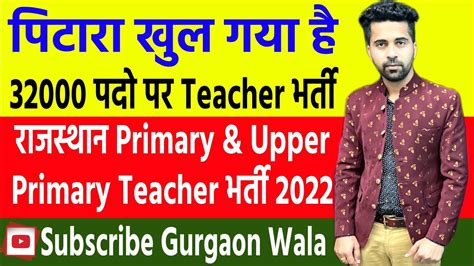 Rajasthan Primary Upper Primary Teacher Vacancy 2022 32000 Post पर