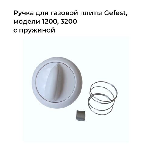 Ручки Для Плиты Гефест купить на OZON по низкой цене