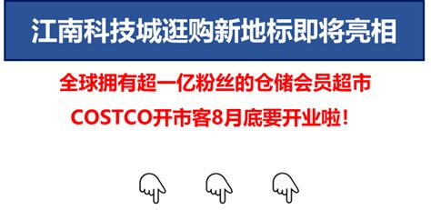 萧山人等了两年的开市客八月底开业！和山姆比谁更划算？ 价格 平台 商品