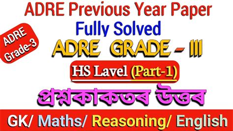 Adre Grade3 Hs Level Previous Question Paper Answer Hs Level Adre