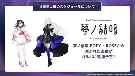 バンドリ！ ガールズバンドパーティ！ On Twitter 【ガルパ新情報🎸】 夢ノ結唱popy・roseから生まれた楽曲を、 今後ガルパ