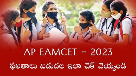 AP EAMCET Results Release Date 2023 AP EAMCET Good News 2023 YouTube