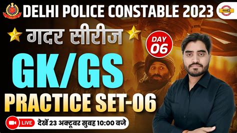 DELHI POLICE CONSTABLE 2023 GK GS CLASSES PRACTICE ET 06 DELHI