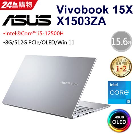 ASUS VivoBook 15X X1503ZA 0121S12500H 冰河銀 i5 12500H 8G 512G PCIe W11