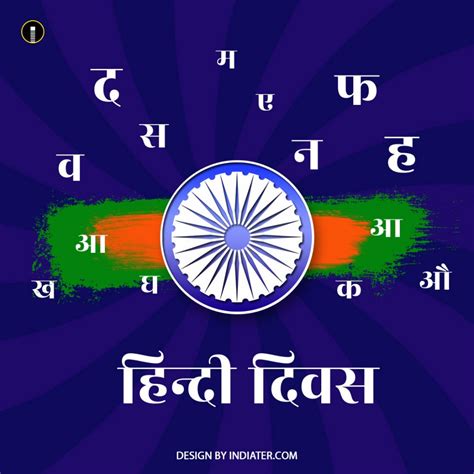 Free Hindi Diwas 14 September Wishes Banner Images PSD Template Indiater