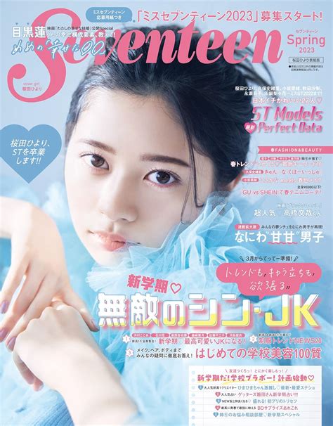 Jp Seventeen セブンティーン 2023 春号 雑誌 Ebook 集英社 Kindleストア