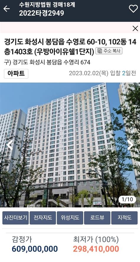 경매 경기도 화성시 봉담읍 아파트우방아이유쉘1단지 경매 네이버 블로그