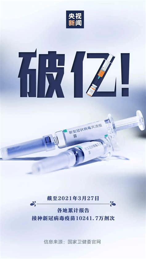 接种破亿！新冠疫苗来了，应该怎么打？ 浙江科技新闻网浙江在线