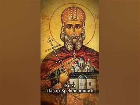 Кнез Лазар Хребељановић - YouTube