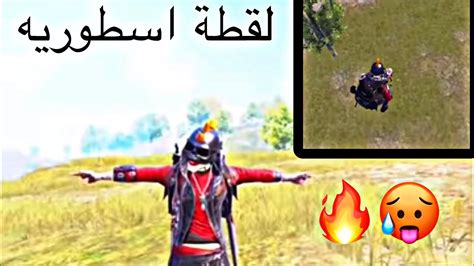 لقطه قنص اسطوريه🥵🔥ببجي موبيل Youtube