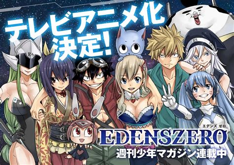 【写真 13枚】テレビアニメ化される「edens Zero」（c）真島ヒロ／講談社 Mantanweb（まんたんウェブ）