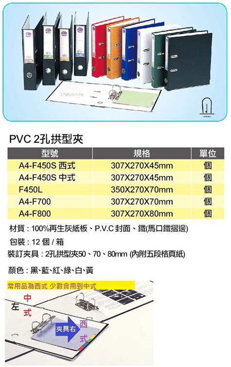 【1768購物網】f800 同春牌 二孔拱型夾 Ton Chung 2孔夾 一箱12個 整箱銷售 A4 F800