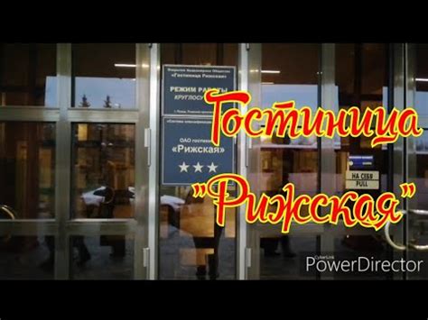 Гостиница "Рижская" - YouTube