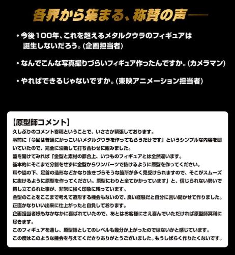 【画像】「100体セットを買うともう1体ついてきます」 約38万円の「メタルクウラ」100体が登場、原型師やカメラマンからは苦言 34