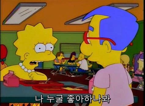 바이가니 By Gani 심슨네 가족들 The Simpsons 명장면 명대사 모음 심슨짤 네이버 블로그