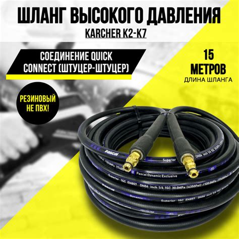 Шланг резиновый высокого давления для мойки Керхер K2,K3,К4,К5,К6,K7 ...