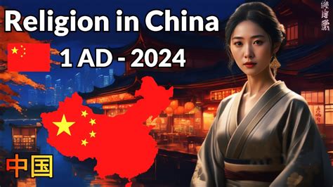 China religion 中国的宗教 Religion in China 1AD 2024 YouTube