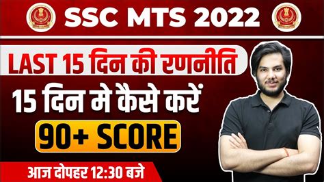 SSC MTS 2022 Last 15 दन क रणनत How to Score 90 SSC MTS SSC MTS