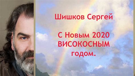 2020 Високосный год. - YouTube