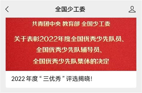 喜报！景山远洋少先队大队荣获“全国优秀少先队集体”称号 数字景山 北京景山学校数字景山