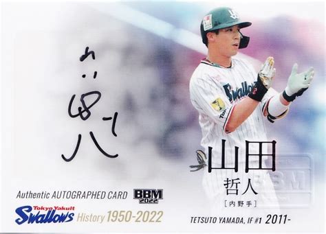 山田哲人 2022 Bbm 東京ヤクルトスワローズ ヒストリー 1950 2022 直筆サインカード 20枚限定 15202014年