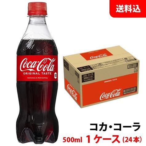 コカコーラ 500ml 1ケース24本 ペット 【コカ・コーラ】メーカー直送 送料無料 Cola Cocacola500ml1case