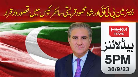 Chairman Pti And Shah Mehmood Qureshi In Trouble Hum News Headlines