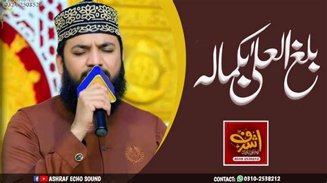 Balaghal Ula Bi Kamaalihi Mahmood Ul Hassan Ashrafi New Naat Sharif