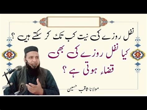 Kya Nafil Roza Rakh Kar Torna Jaiz He Maulana Saqib Hussain Official