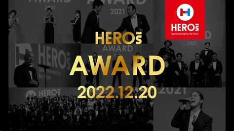 Heros Award 2022 Liveアーカイブ Youtube